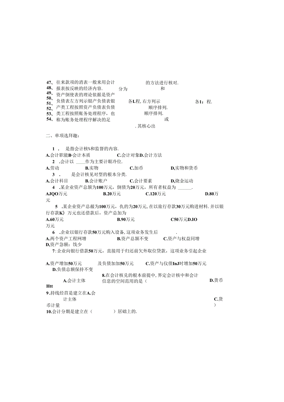 《会计基础知识》相关习题.docx_第3页