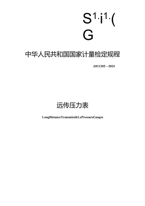 JJG 1202-2024 远传压力表.docx