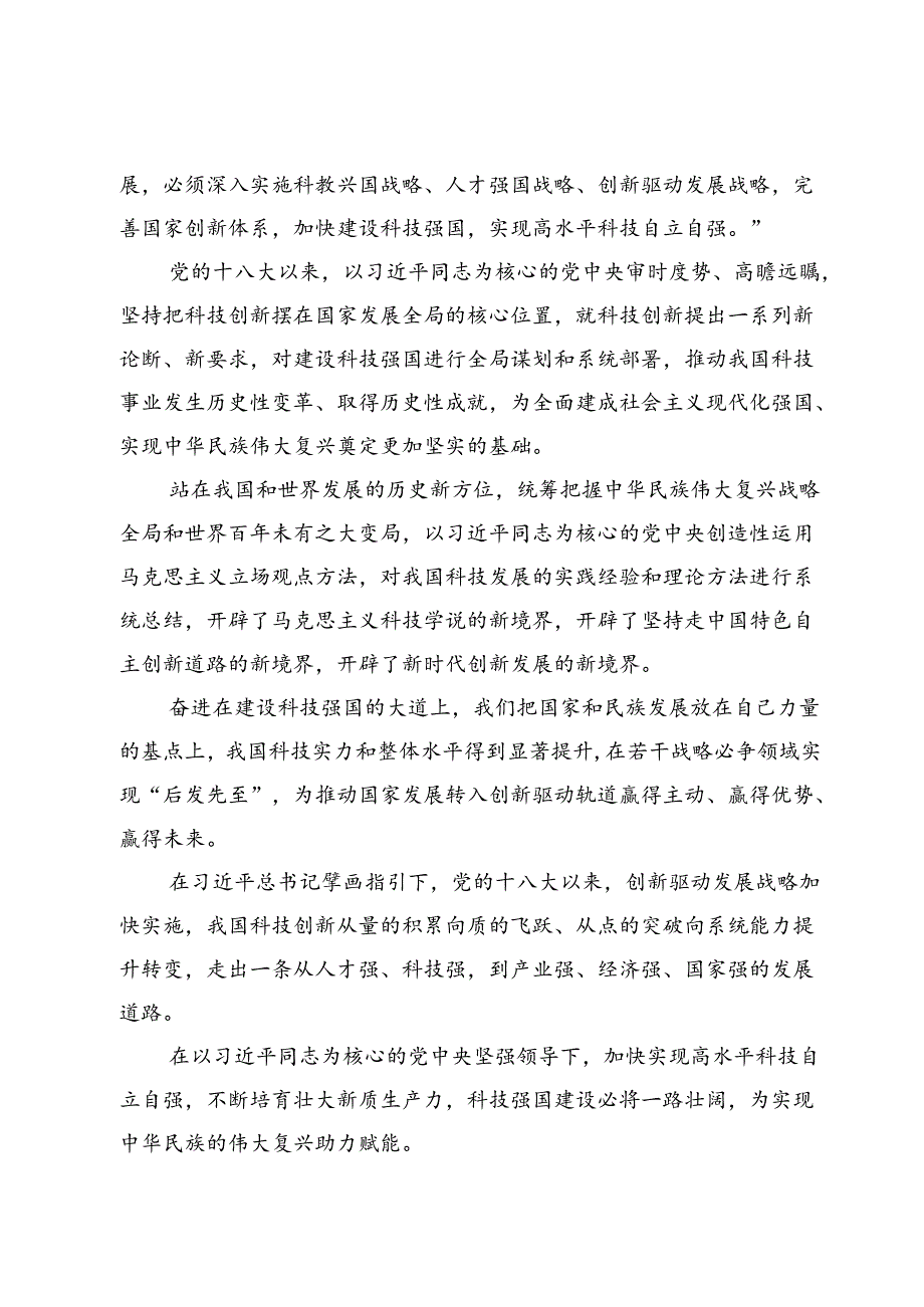 2024学习国家科学技术奖励大会研讨发言材料（共五篇）.docx_第2页