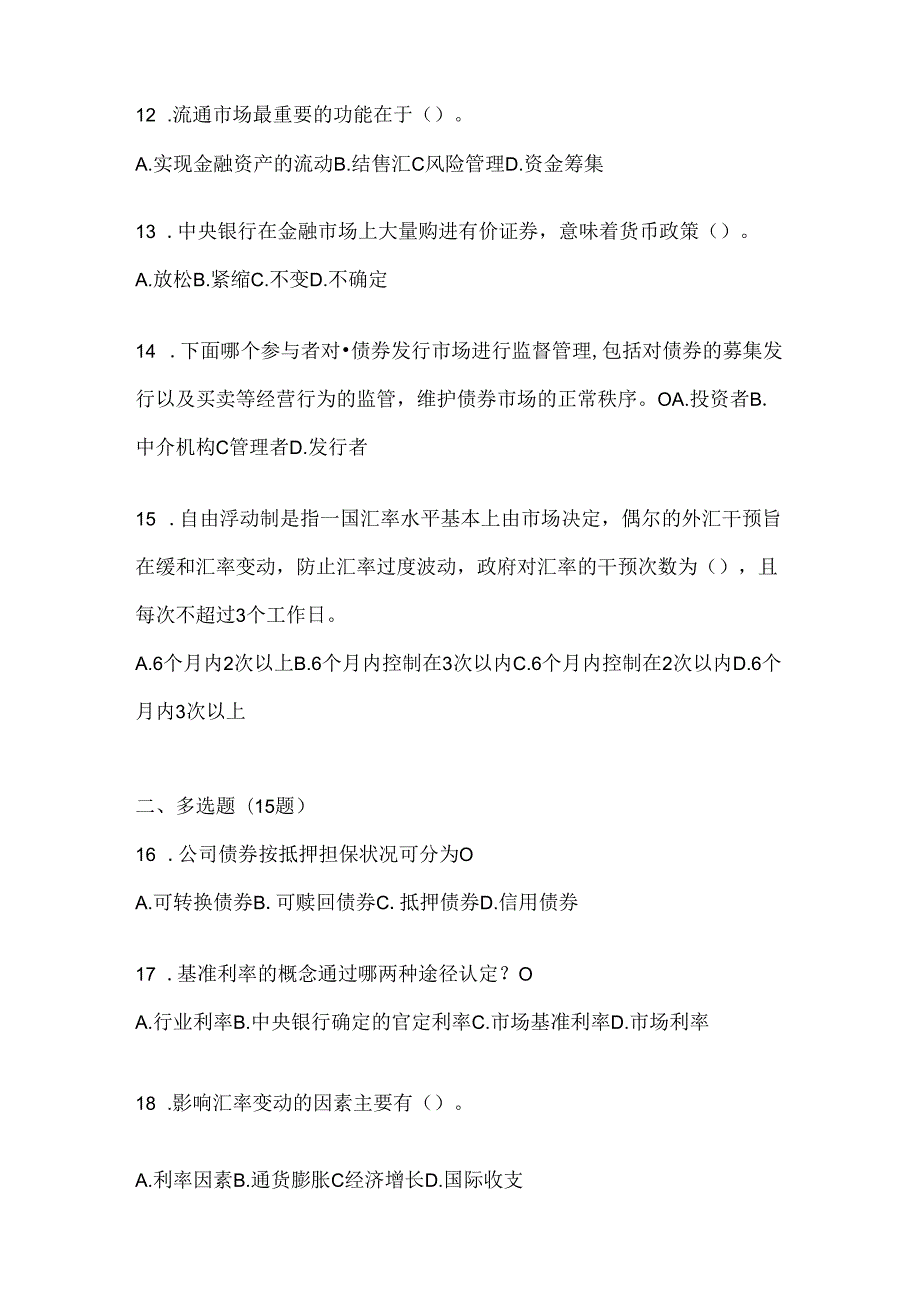 2024年度国开本科《金融基础》机考复习题库及答案.docx_第3页