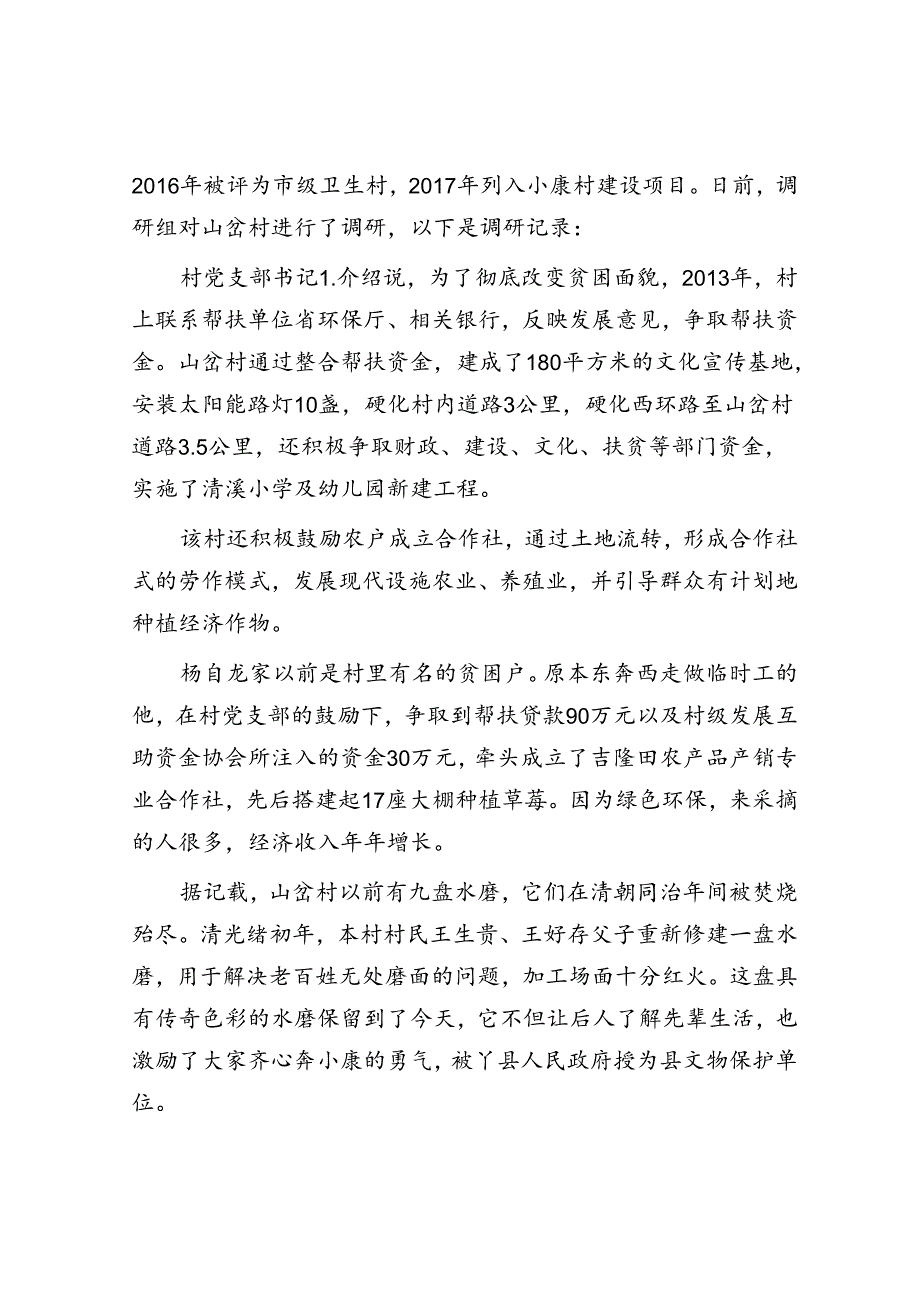 2019年国家公务员申论考试真题及答案省级.docx_第3页