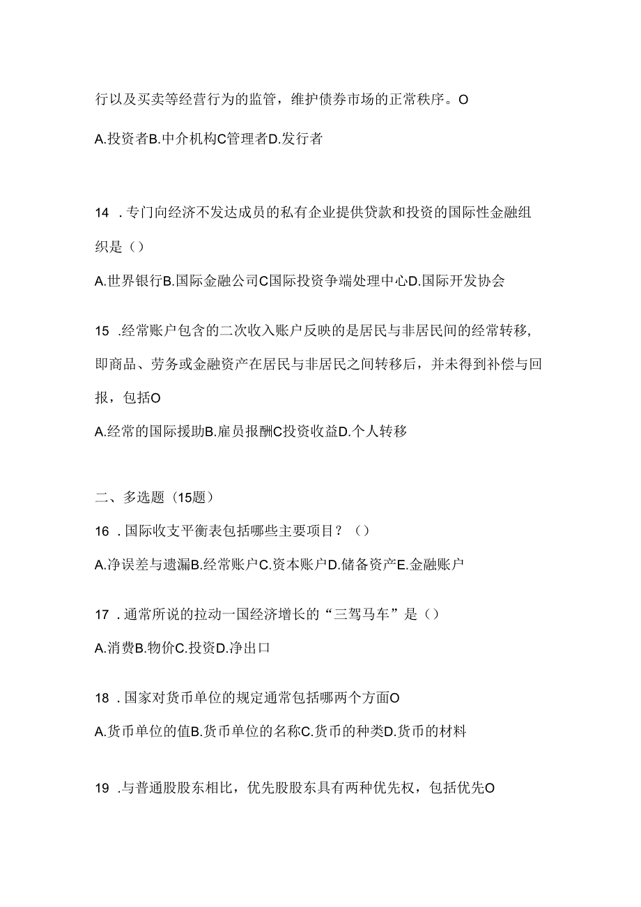 2024年度国家开放大学《金融基础》机考复习题库.docx_第3页