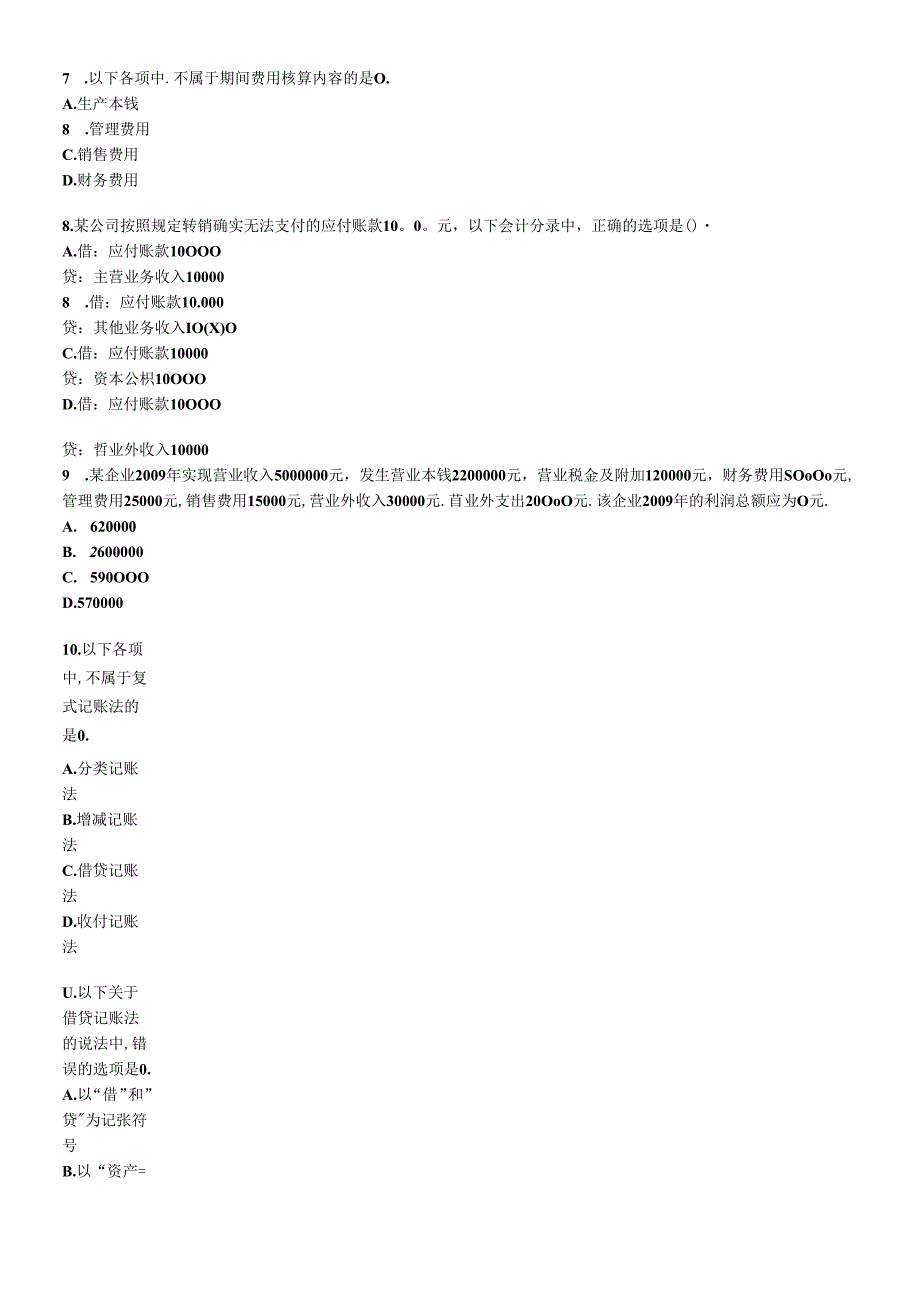 《会计基础》真题及答案.docx_第2页