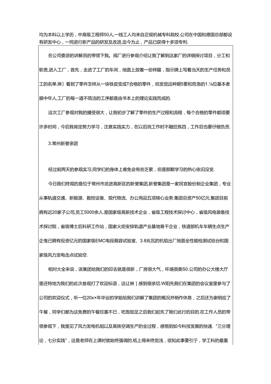 2024年去企业实习报告范文集锦五篇.docx_第2页