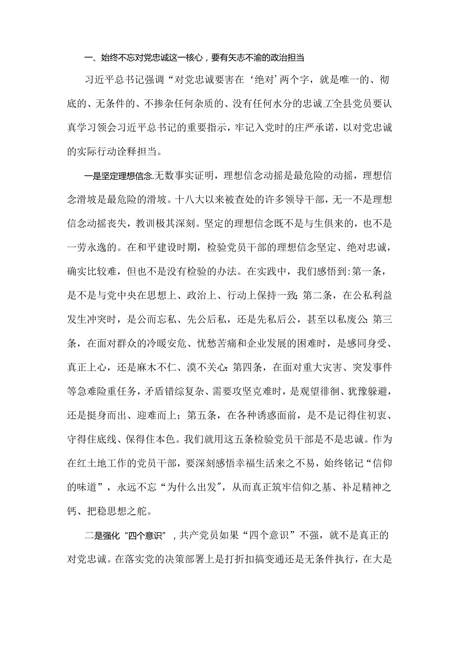 2024年在庆祝七一建党103周年大会上的讲话稿5900字范文.docx_第2页