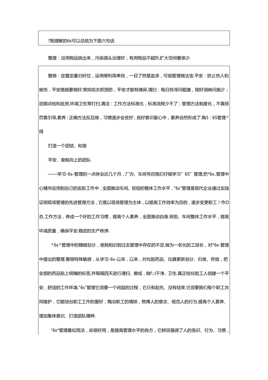 2024年6s学习心得体会.docx_第3页