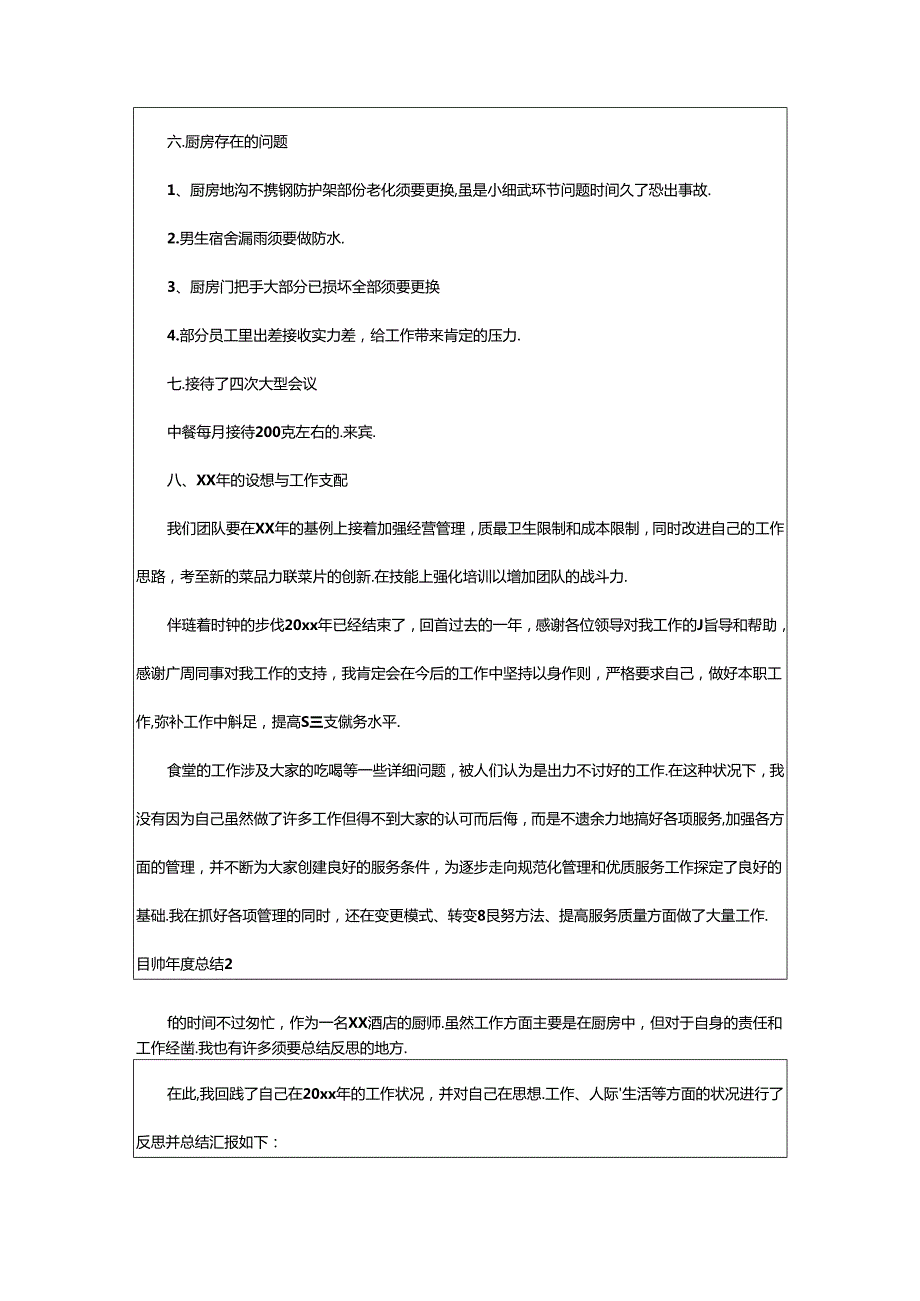 2024年厨师年度总结15篇.docx_第2页