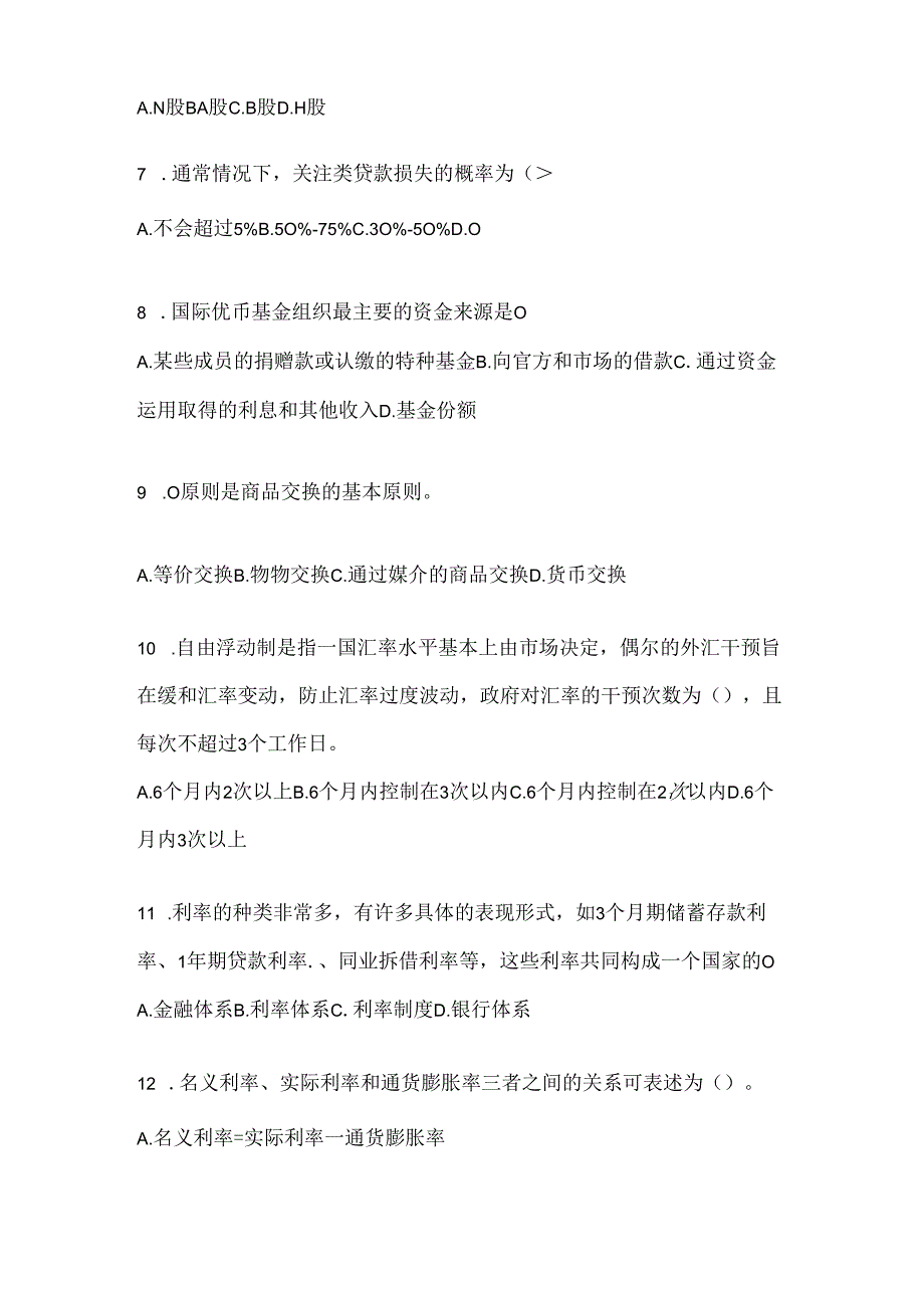 2024国开（电大）本科《金融基础》机考题库及答案.docx_第2页