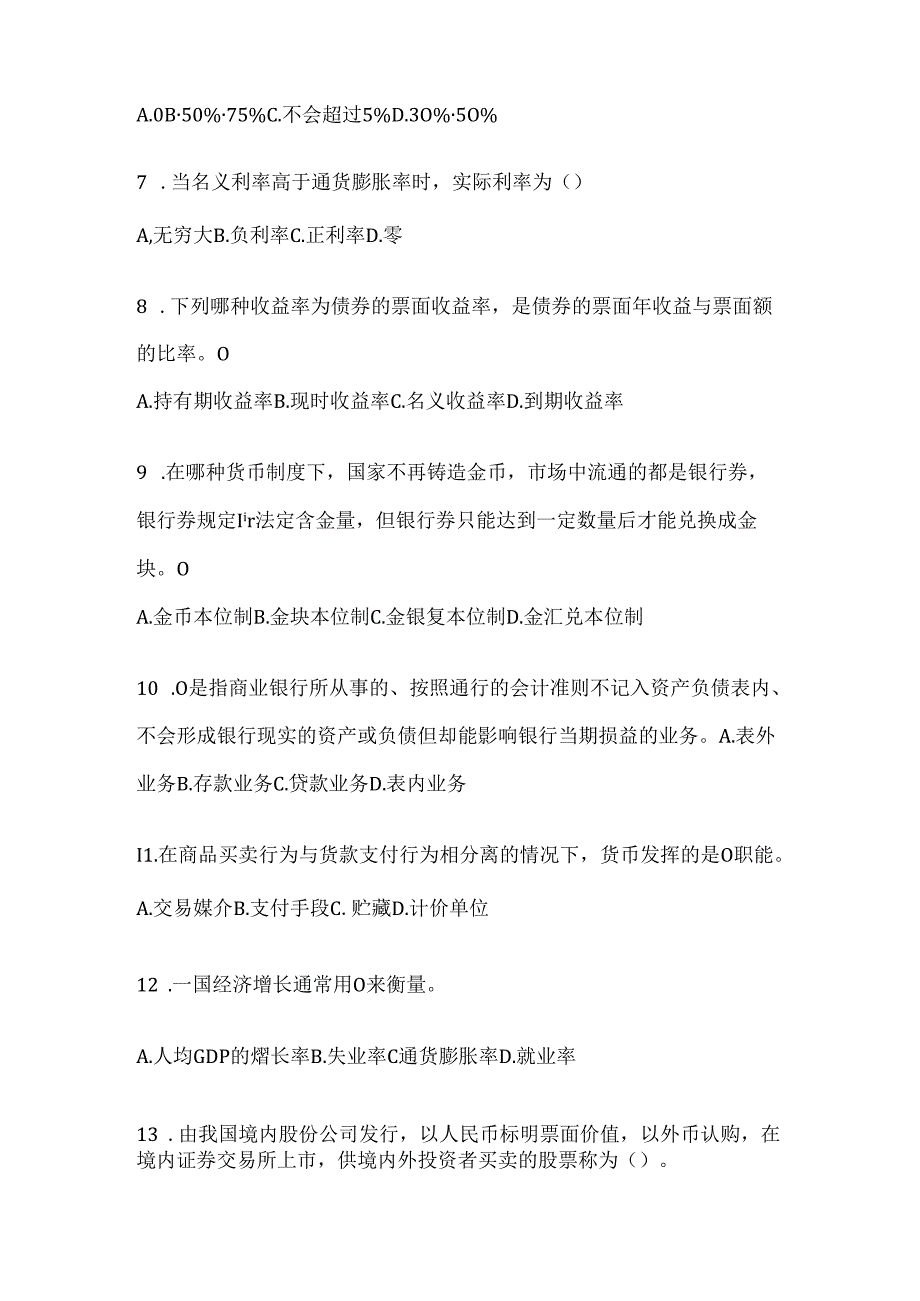 2024年国家开放大学（电大）本科《金融基础》期末机考题库（含答案）.docx_第2页