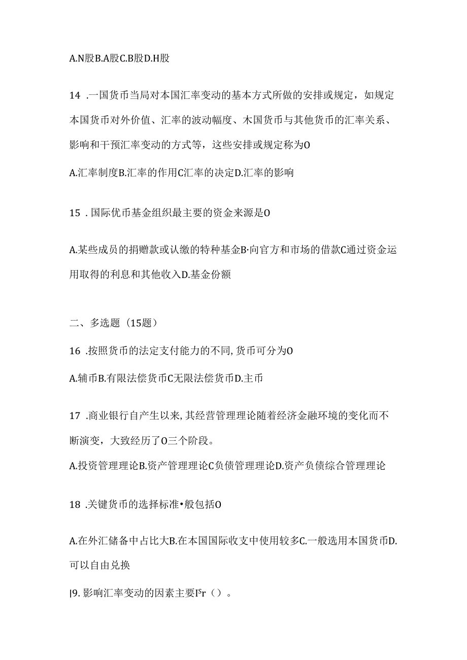 2024年国家开放大学（电大）本科《金融基础》期末机考题库（含答案）.docx_第3页