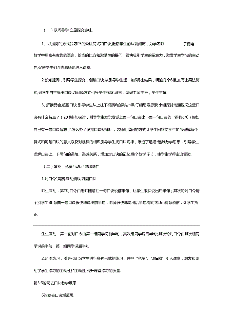 2024年6的乘法口诀教学反思（整理45篇）.docx_第2页