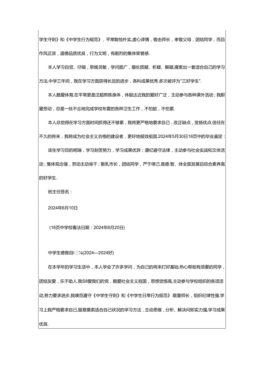 2024年学生自我鉴定评语（共4篇）.docx_第3页