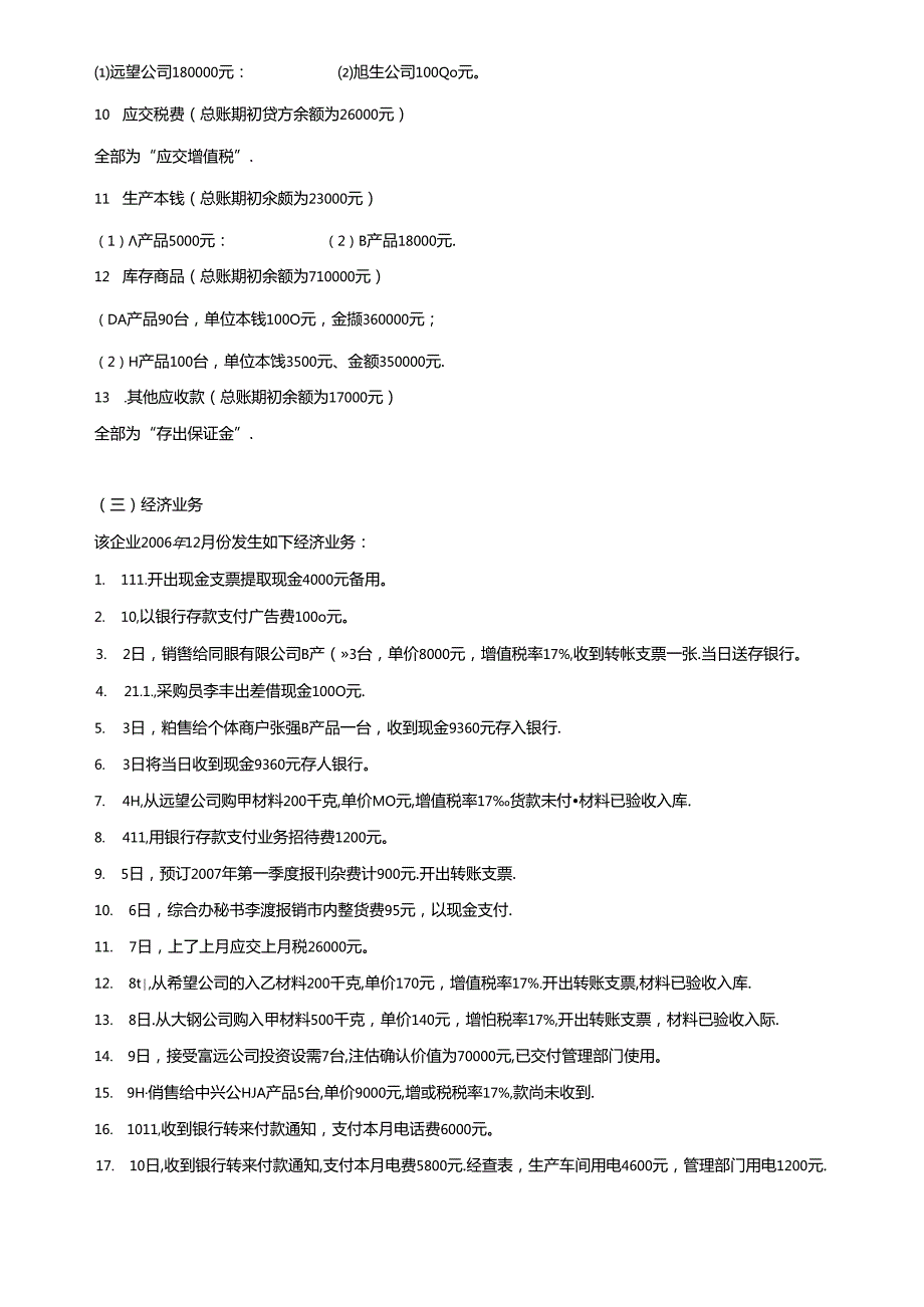 《会计学》实践教学指导.docx_第3页