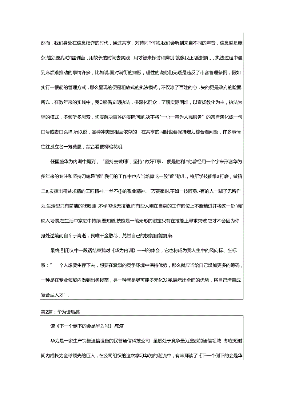 2024年华为内训读后感（共5篇）.docx_第2页