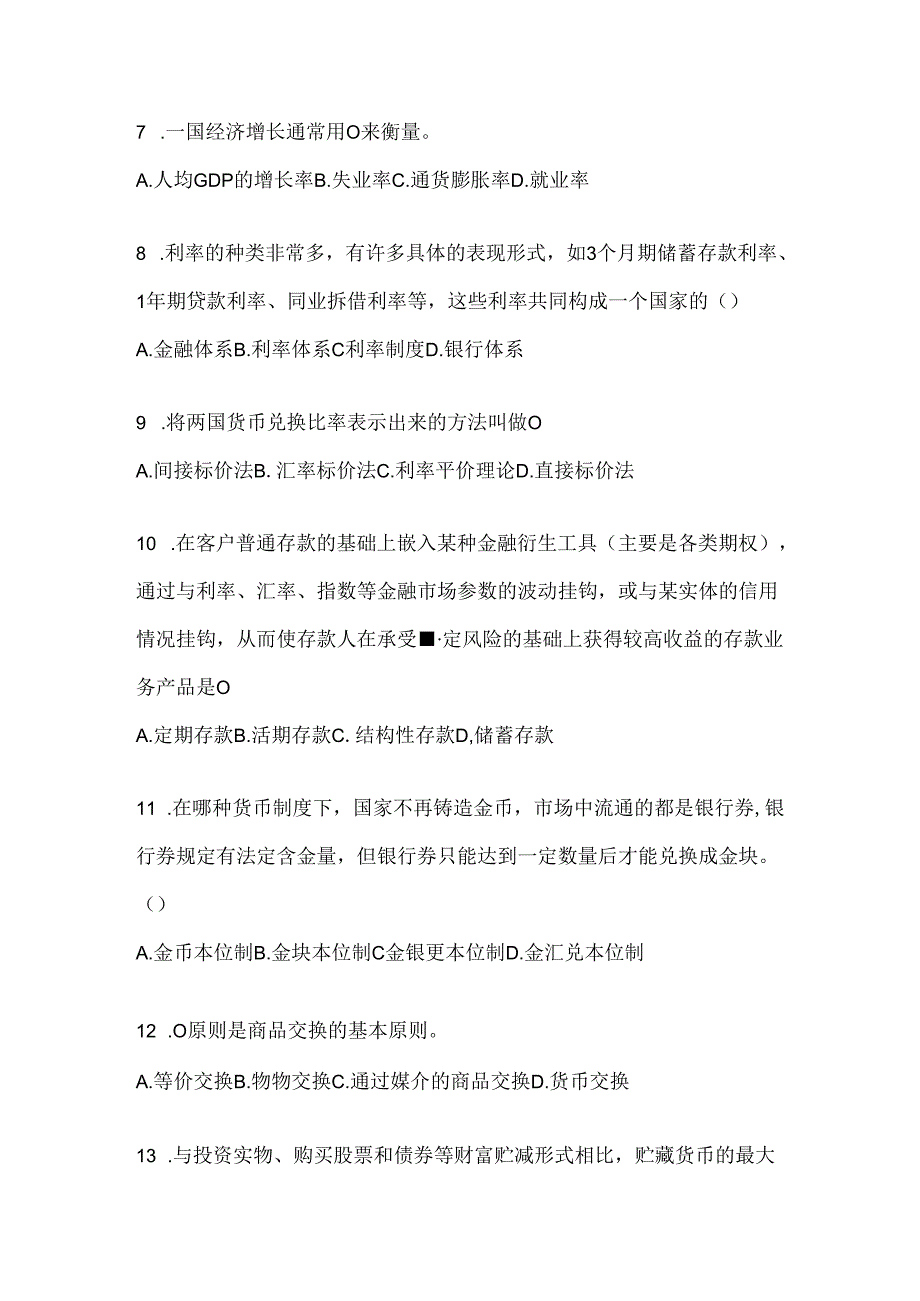 2024年度国开电大《金融基础》考试通用题库及答案.docx_第2页