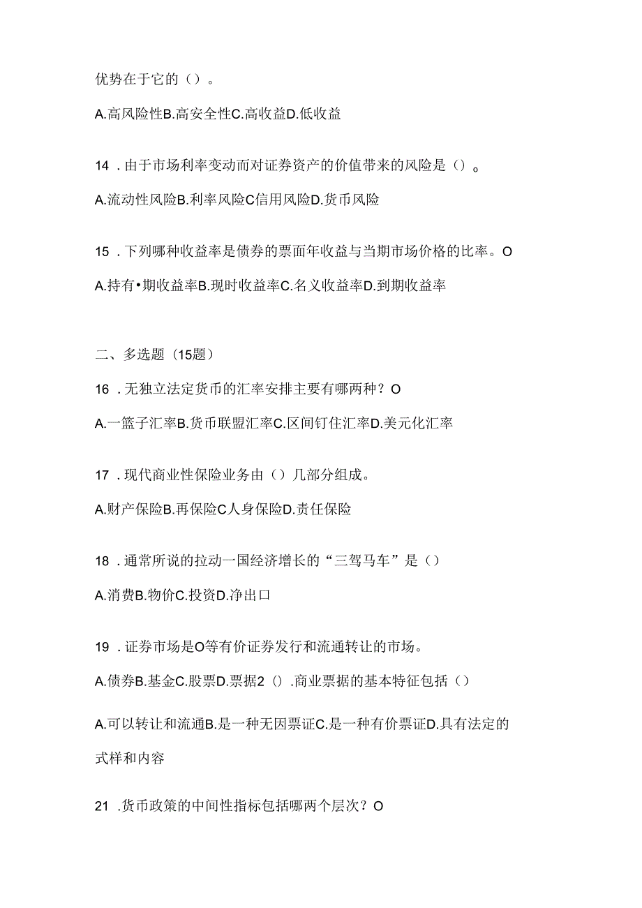 2024年度国开电大《金融基础》考试通用题库及答案.docx_第3页