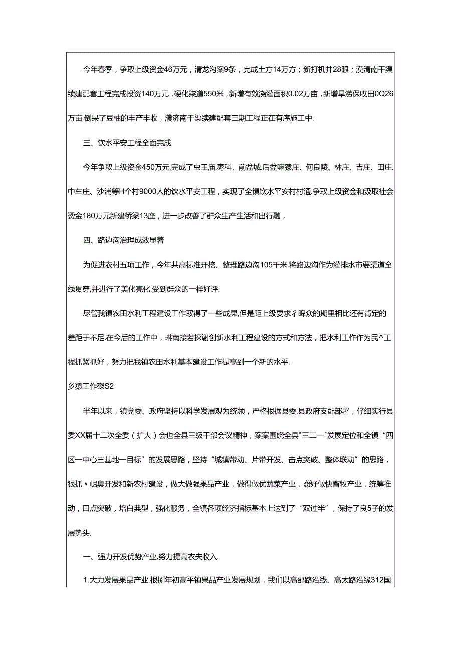 2024年乡镇工作总结.docx_第2页