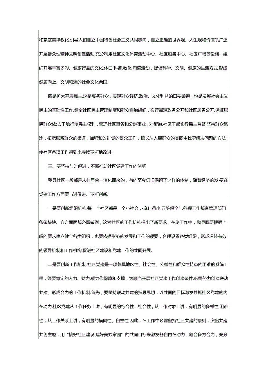 2024年5年党建工作总结讲话（共7篇）.docx_第2页