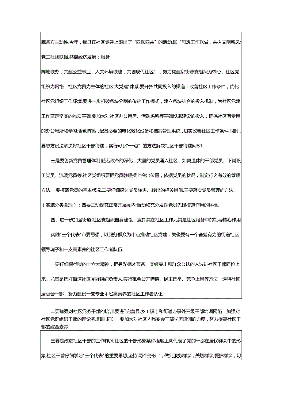 2024年5年党建工作总结讲话（共7篇）.docx_第3页