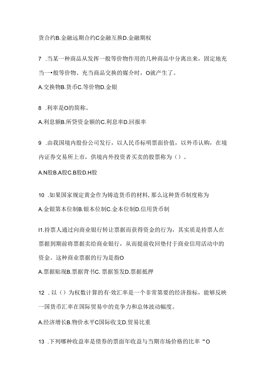 2024年度国开电大《金融基础》期末题库.docx_第2页