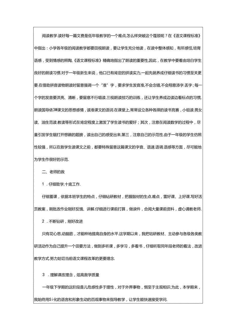 2024年小学一年级春季学期教学工作总结（共4篇）.docx_第2页