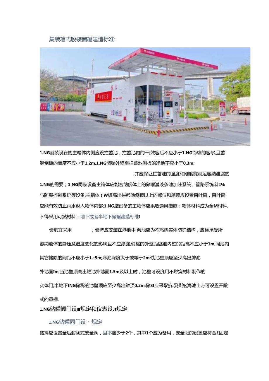 LNG+L-CNG加气站储罐建造标准.docx_第2页