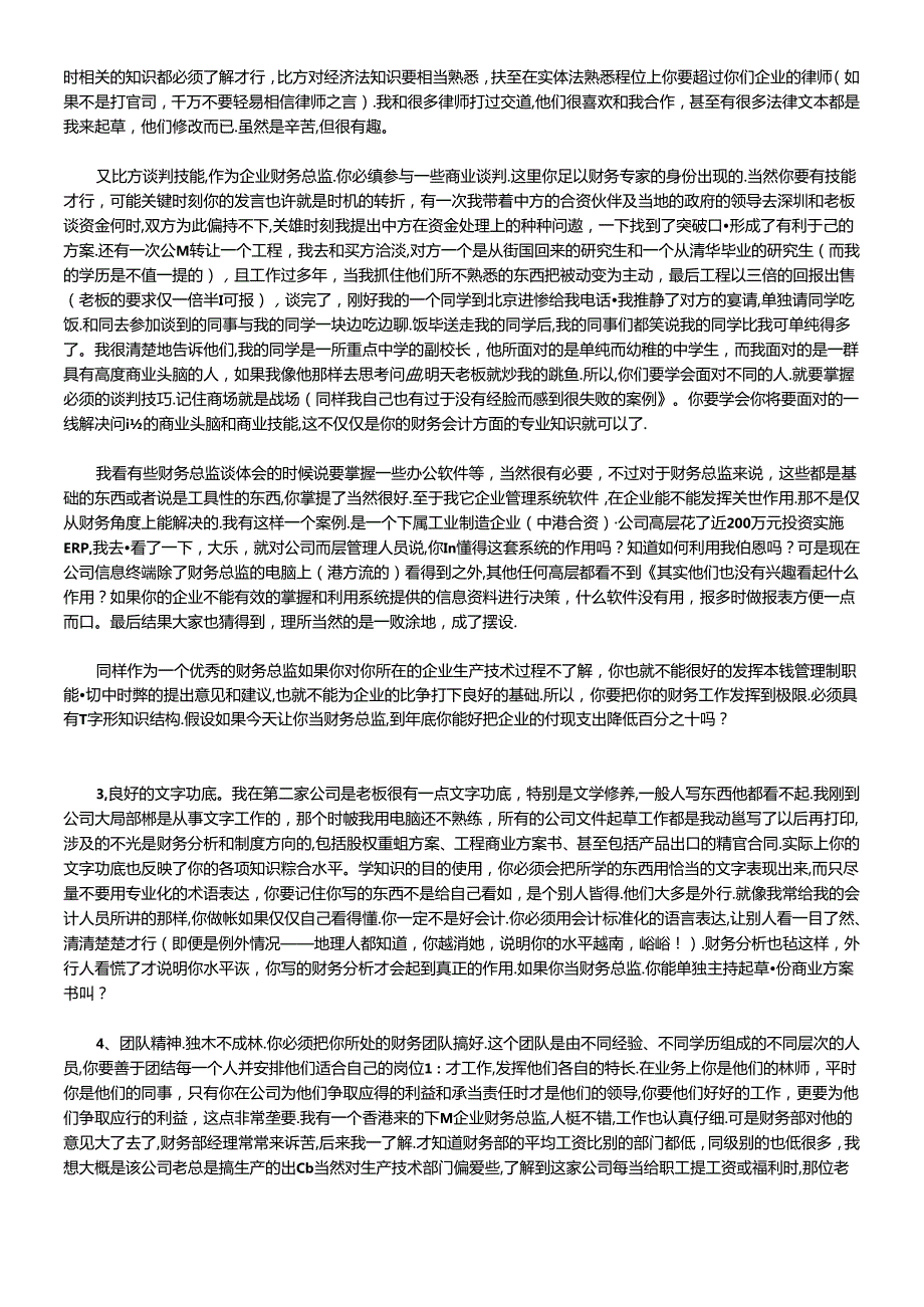 [会计职场] 我是一名财务总监(此文让我夜不能寐).docx_第3页