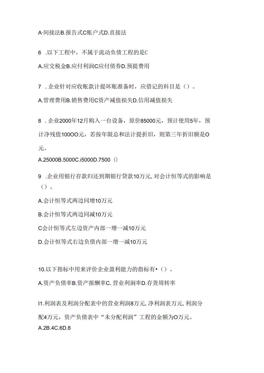 2024年度最新国家开放大学《会计学概论》形考题库（含答案）.docx_第2页