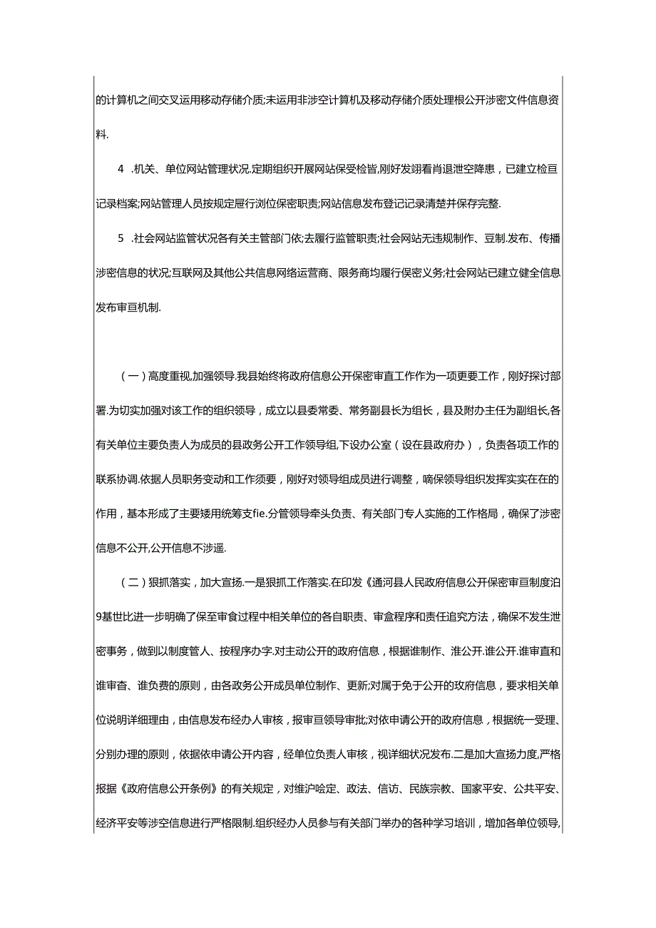 2024年单位信息公开自查报告（共5篇）.docx_第2页