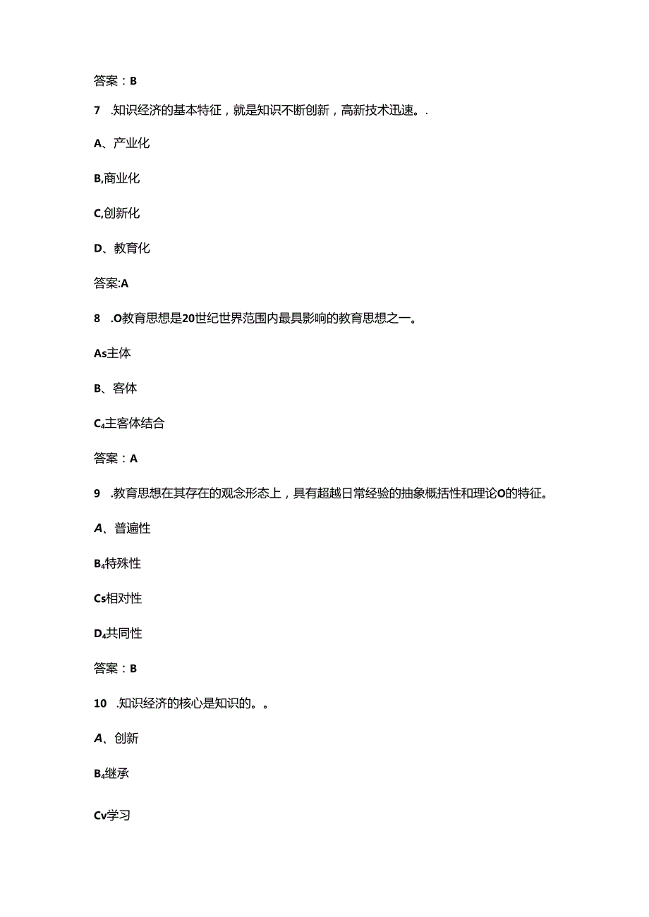 2024年江苏开放大学《现代教育思想》形成性考核参考试题库（含答案）.docx_第3页