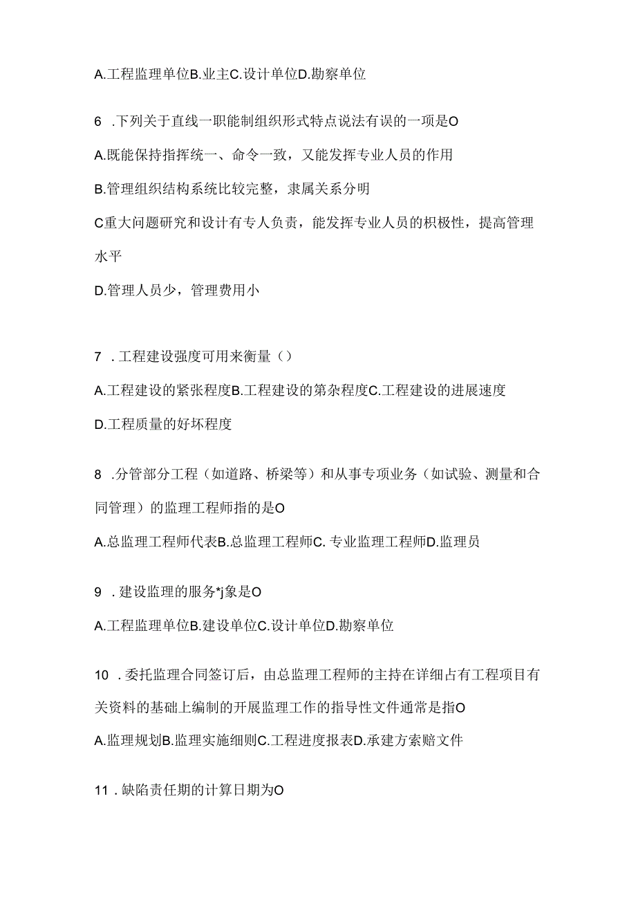 2024年国开电大本科《建设监理》机考复习题库（含答案）.docx_第2页