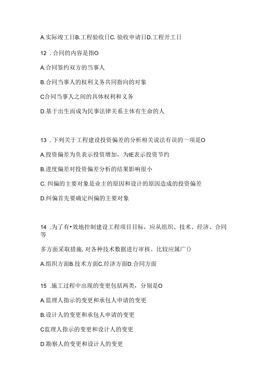 2024年国开电大本科《建设监理》机考复习题库（含答案）.docx_第3页