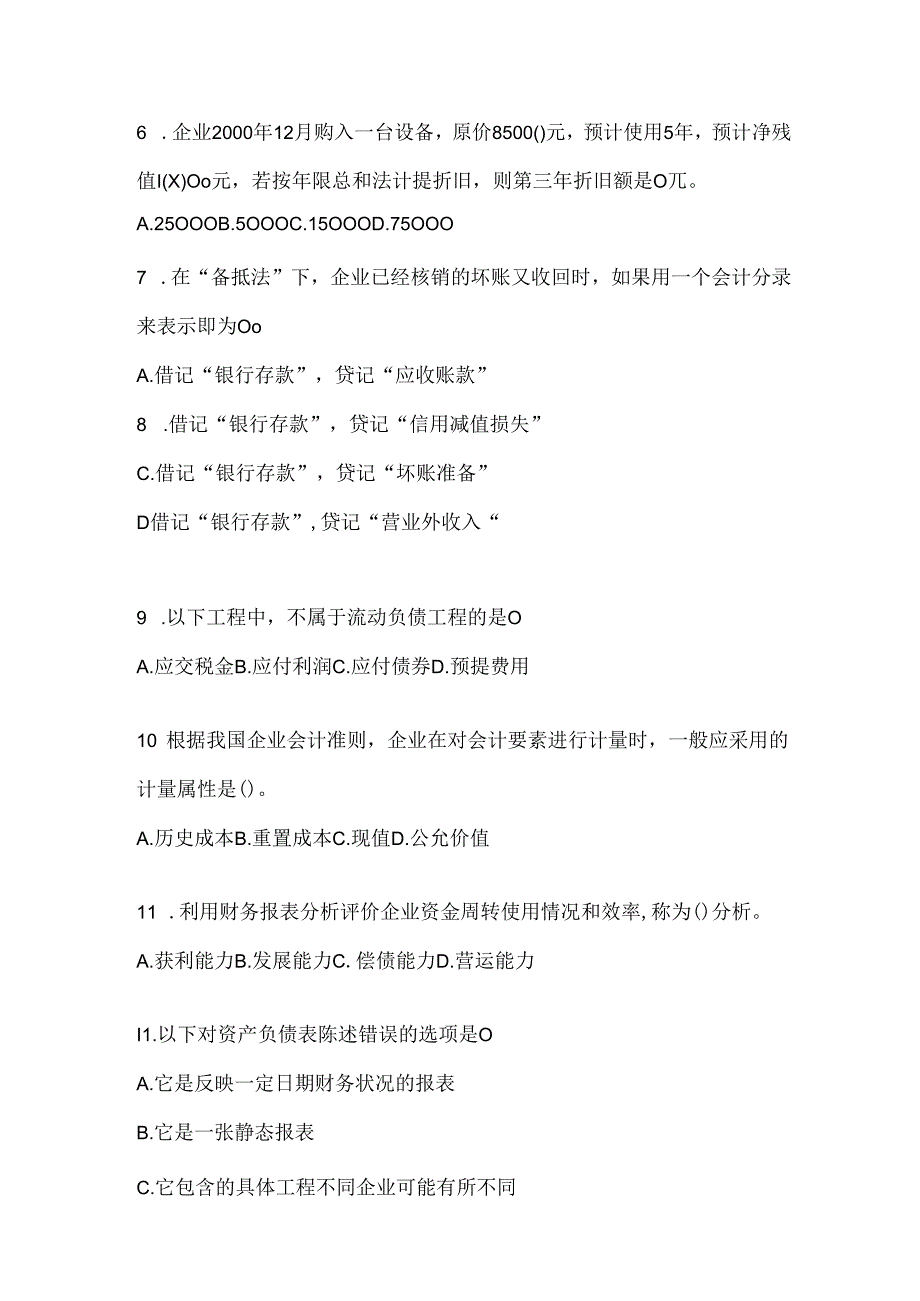 2024最新国开（电大）《会计学概论》考试复习重点试题.docx_第2页