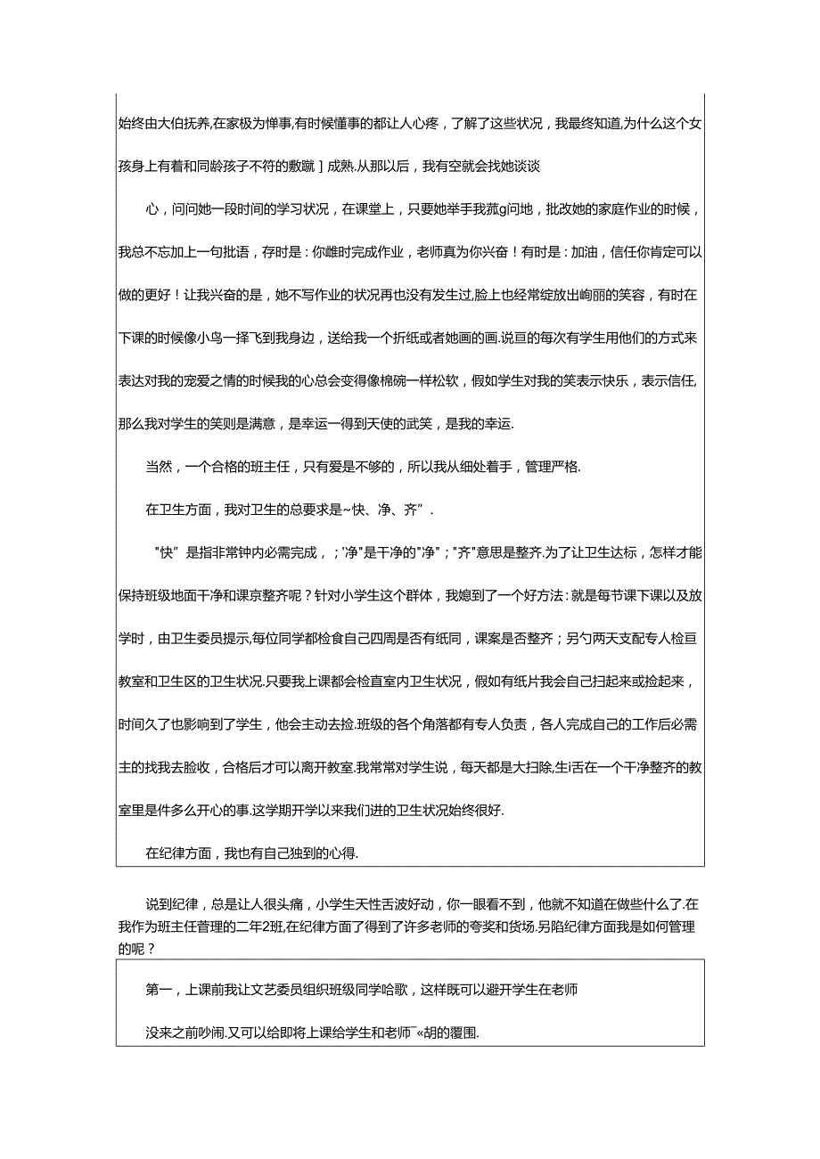 2024年小学优秀班主任发言稿(通用15篇).docx_第2页