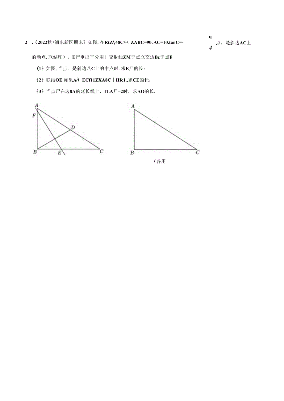 2023年初三一模分类汇编：几何综合题（解答题25题）.docx_第2页