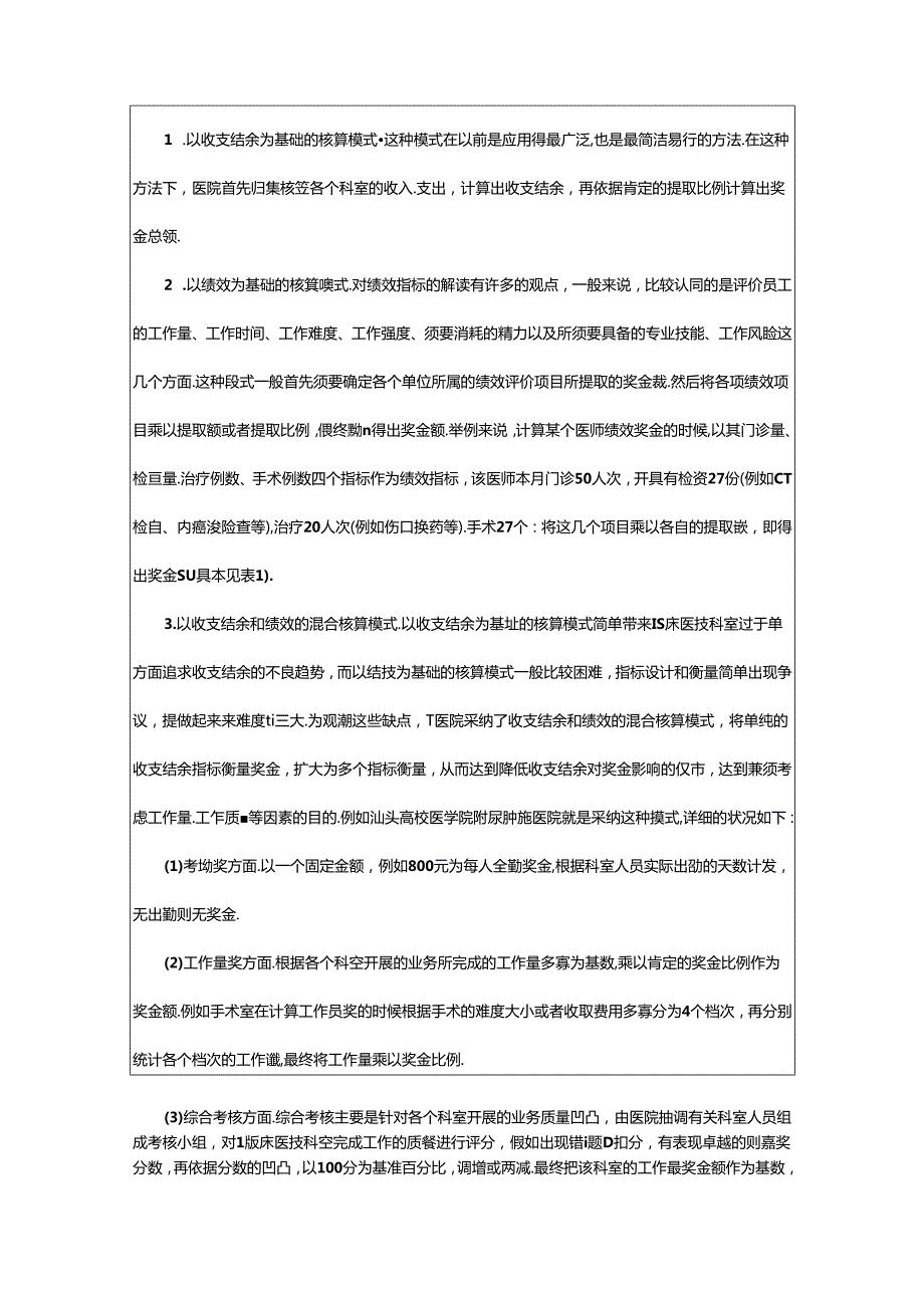 2024年医院奖金核算工作总结（共7篇）.docx_第2页