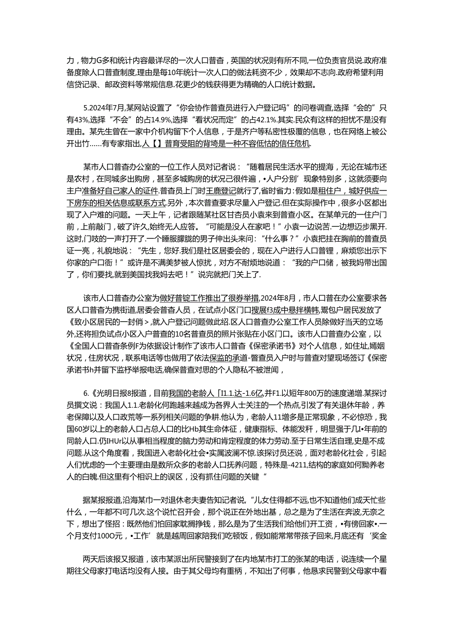 2024年山西省公务员考试申论真题及答案解析.docx_第3页