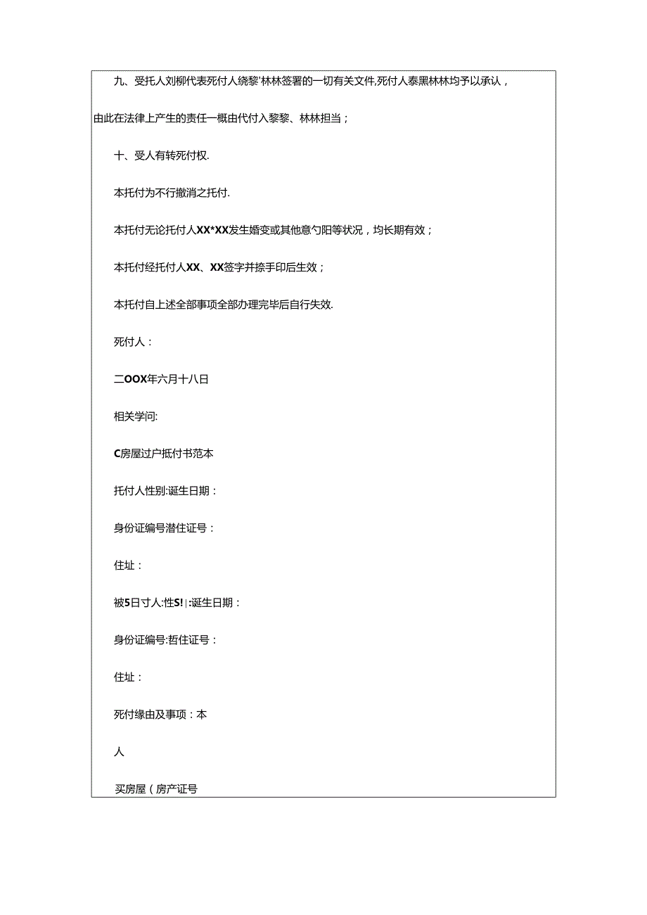 2024年买房委托书范本（共6篇）.docx_第2页
