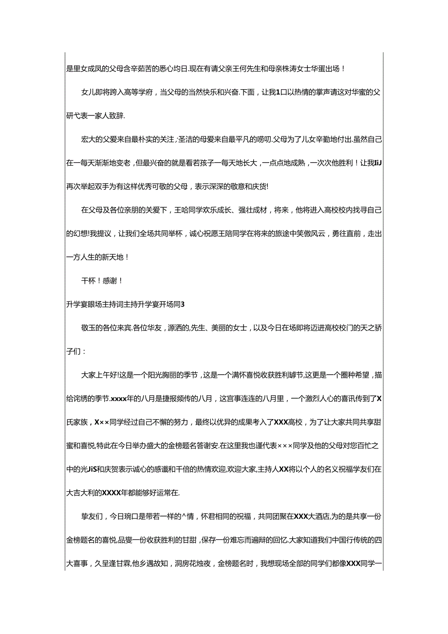 2024年升学宴暖场主持词主持升学宴开场词.docx_第2页