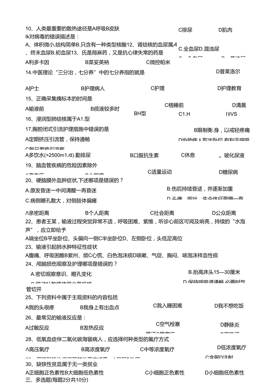 2025年护理三基训练模拟考试试卷及答案(共4套).docx_第3页