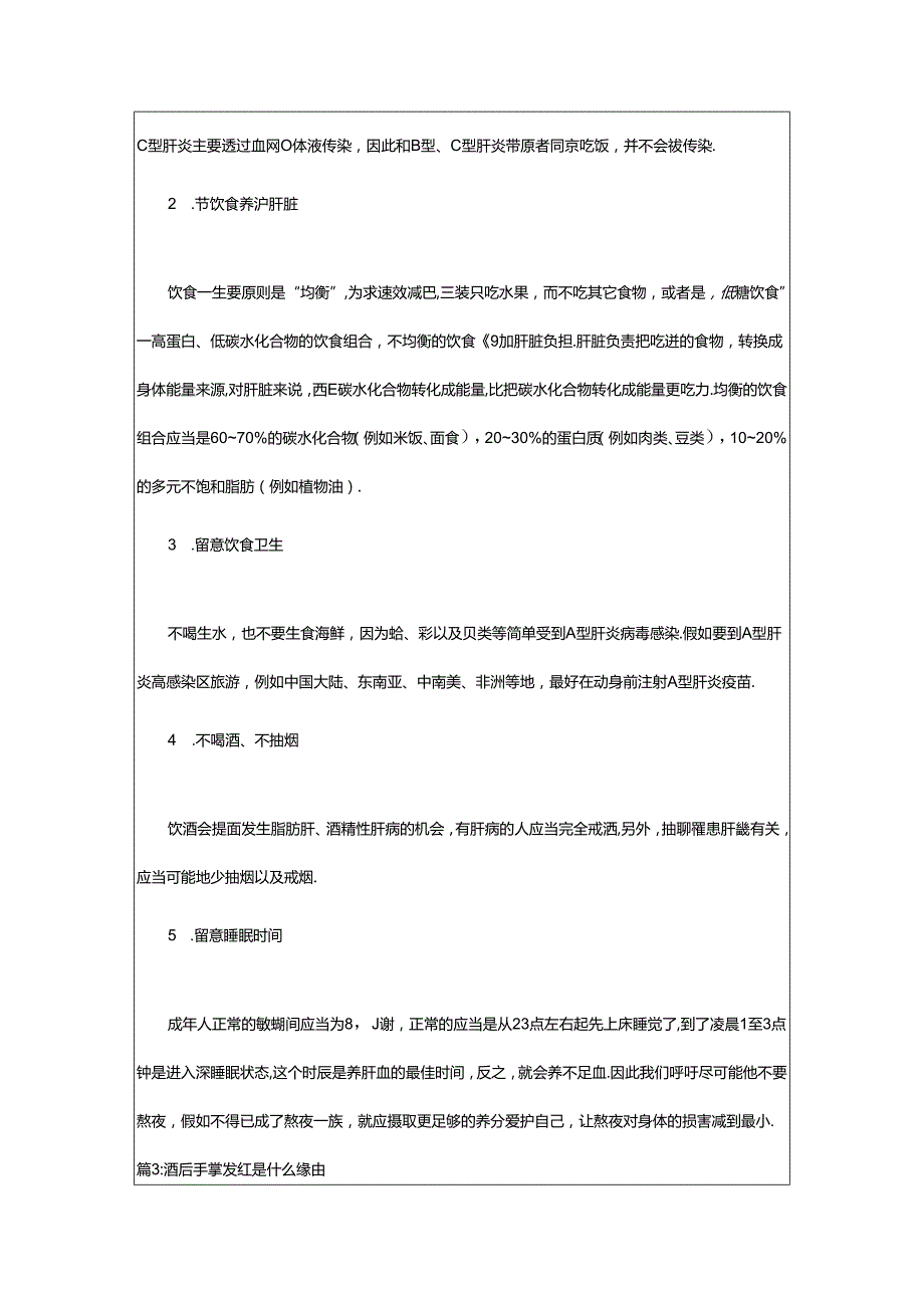 2024年7岁孩子手掌发红是什么原因（共7篇）.docx_第2页