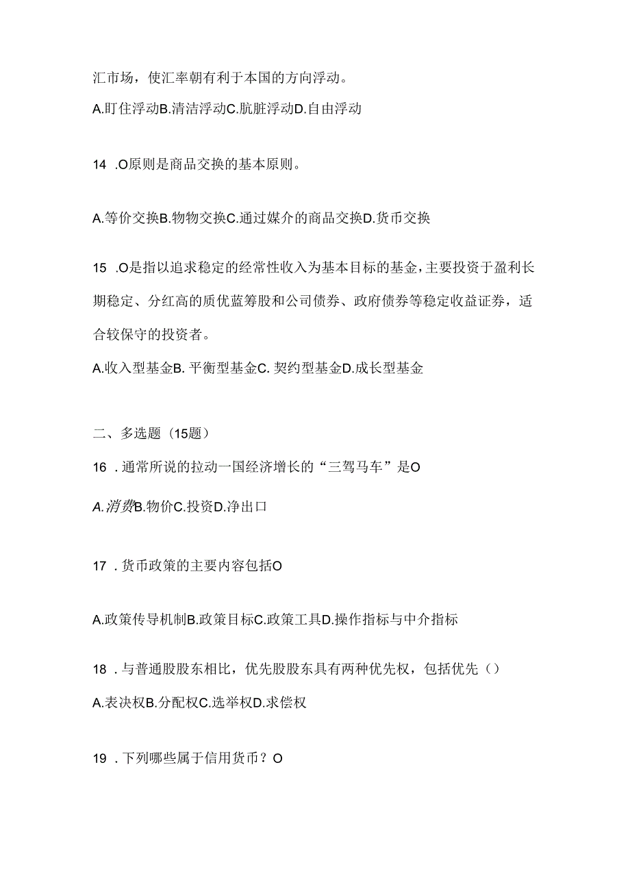 2024年度国开电大本科《金融基础》机考复习资料及答案.docx_第3页