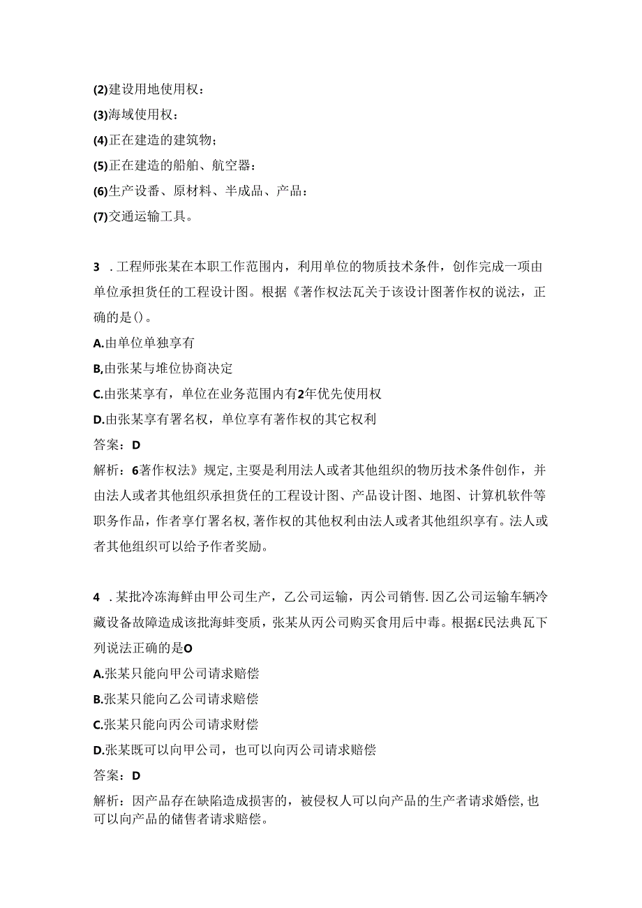 2024年6月2日二级建造师《法规及相关知识》考试真题及答案(A卷)(完整版).docx_第2页