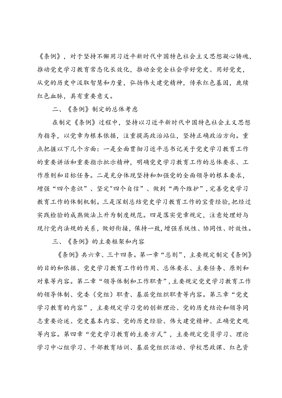 《党史学习教育工作条例》解读.docx_第2页