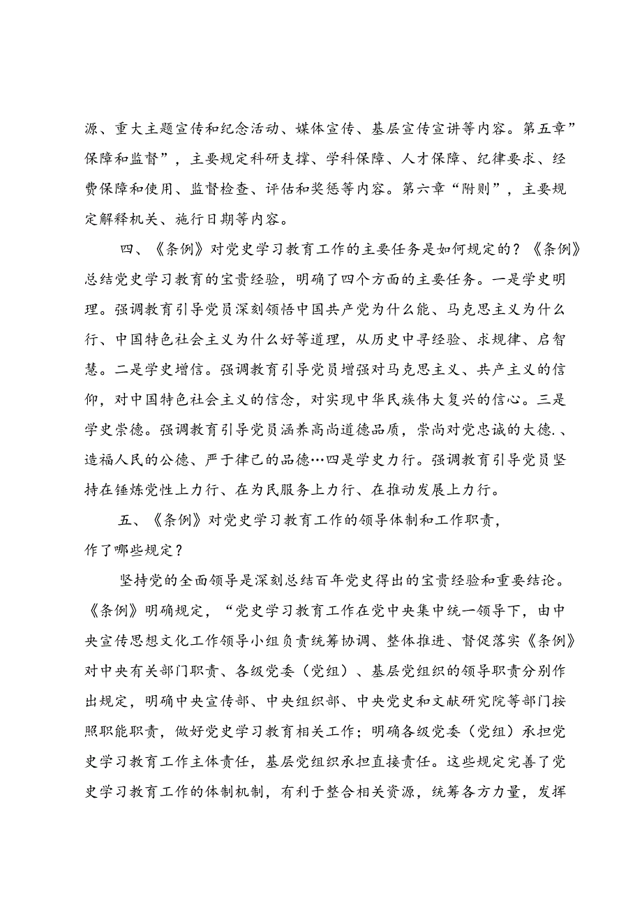 《党史学习教育工作条例》解读.docx_第3页