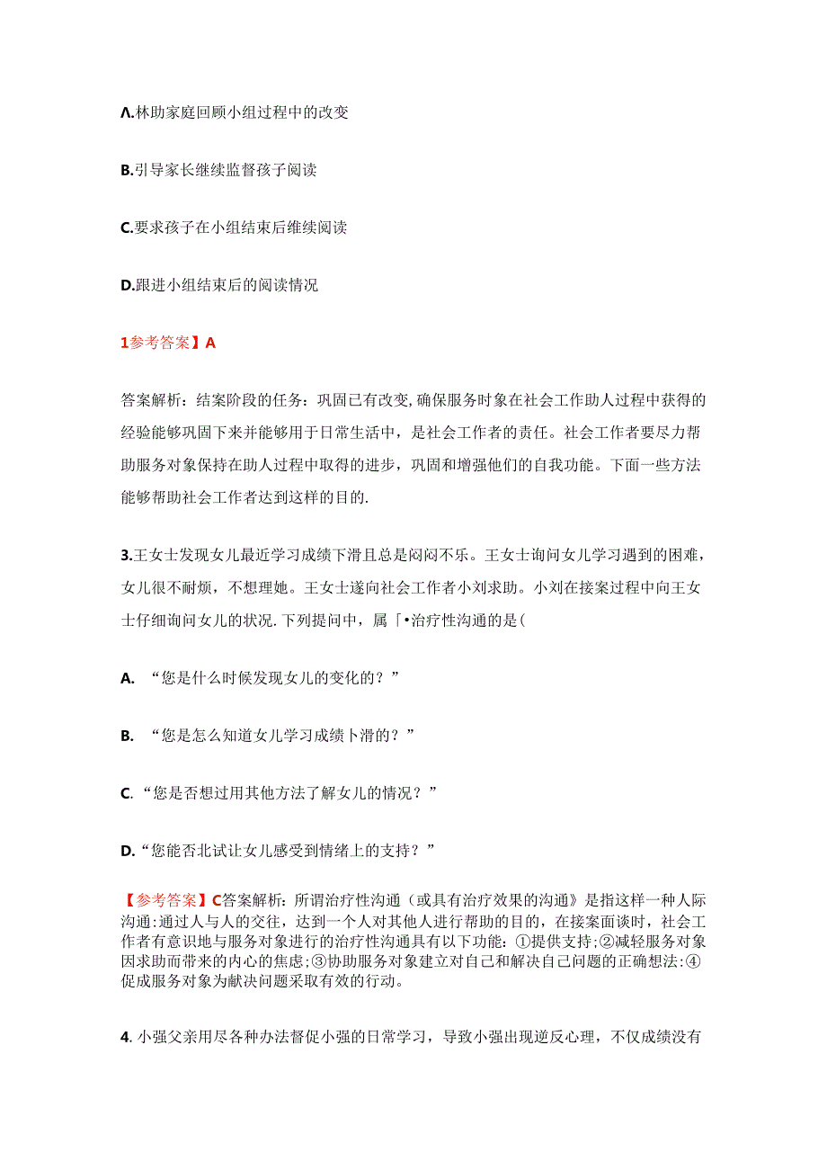 2024《社会工作实务(初级)》考试真题及答案.docx_第2页