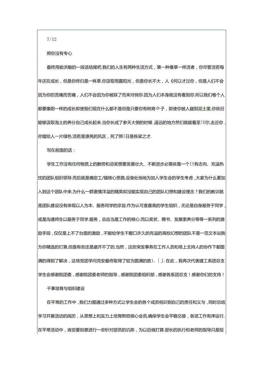 2024年学籍管理员工作总结（共6篇）.docx_第3页