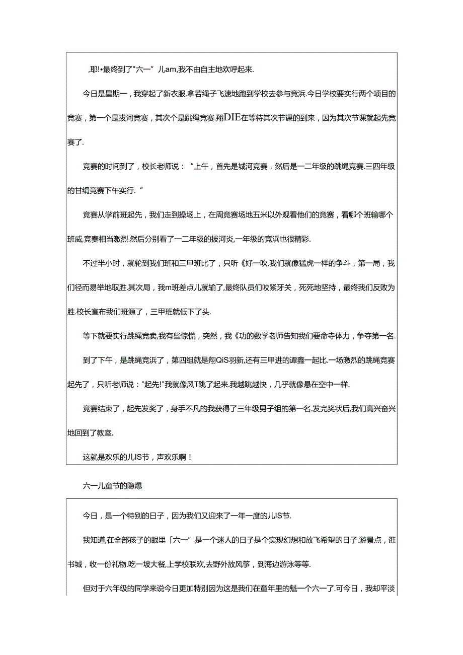 2024年小学作文3章500字儿童节主题作文（三章作文）.docx_第3页