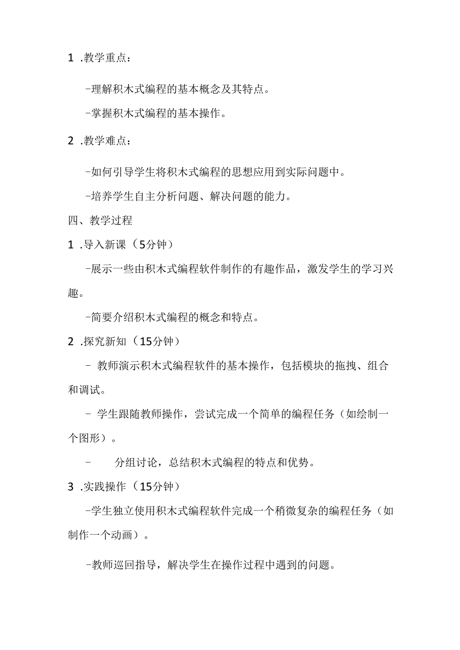 2024秋闽教版信息技术六年级上册《第1课 收发邮件提效率》教学设计.docx_第2页