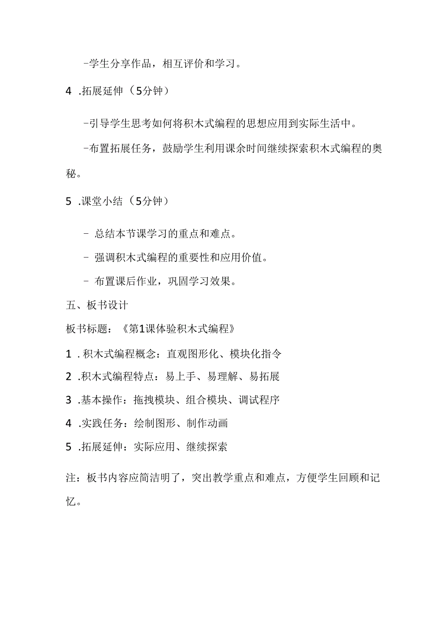 2024秋闽教版信息技术六年级上册《第1课 收发邮件提效率》教学设计.docx_第3页